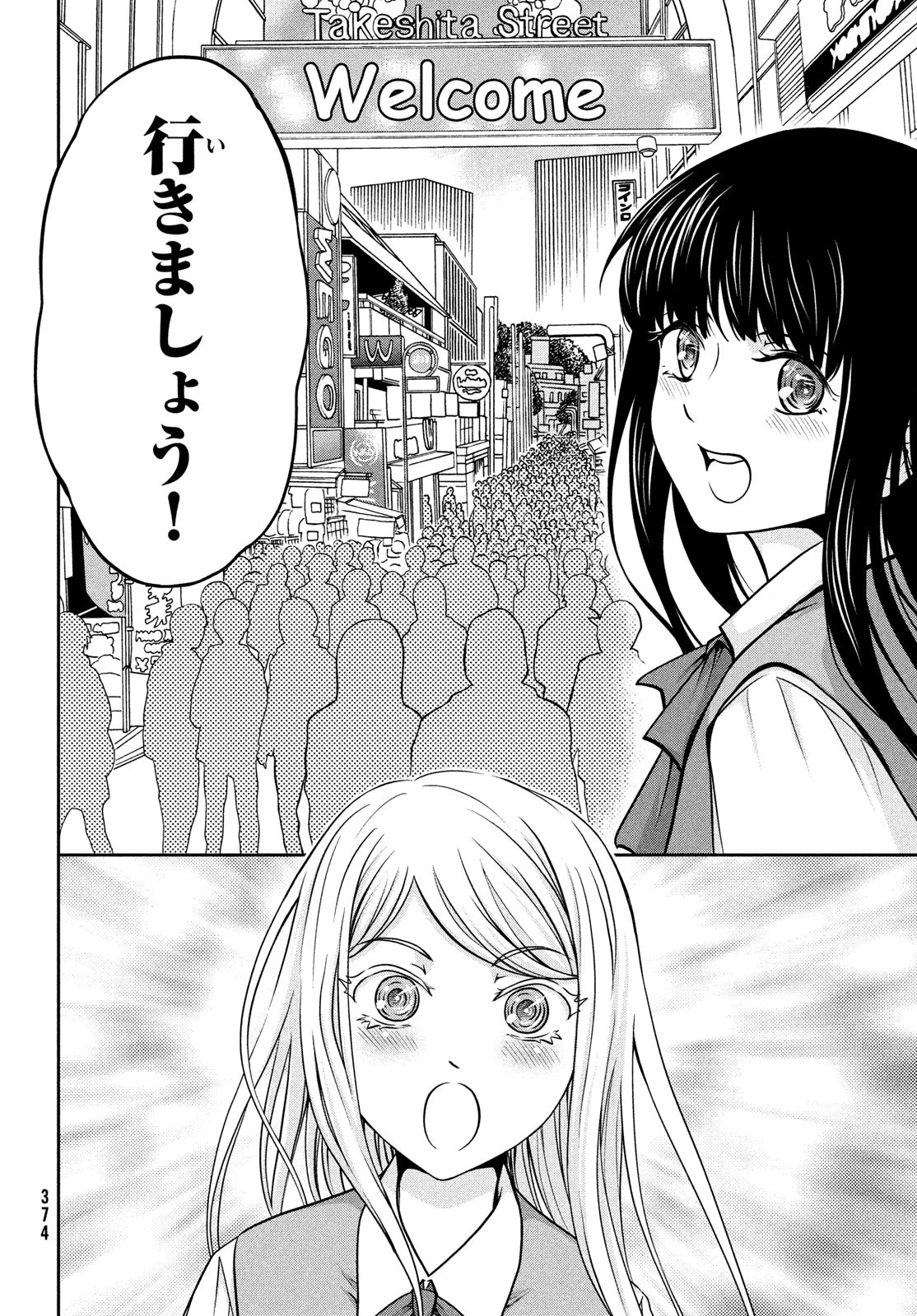 あ！野生のお嬢様がとびだしてきた!! 第6話 - Page 12