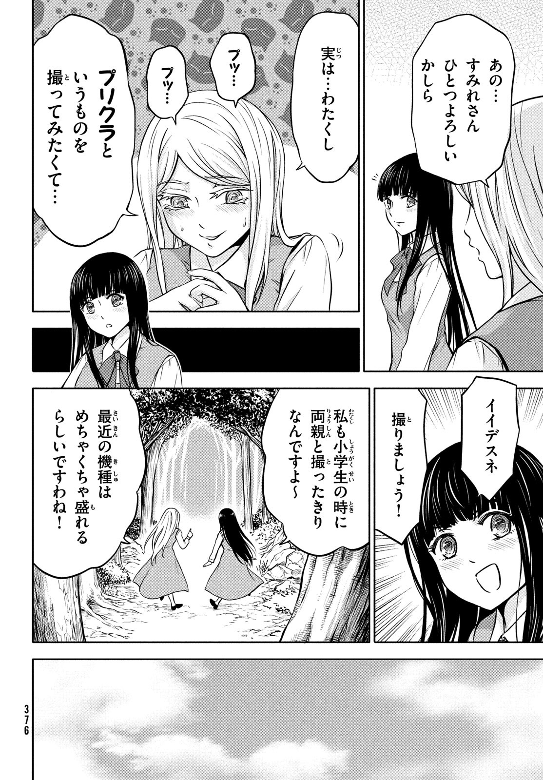 あ！野生のお嬢様がとびだしてきた!! 第6話 - Page 14