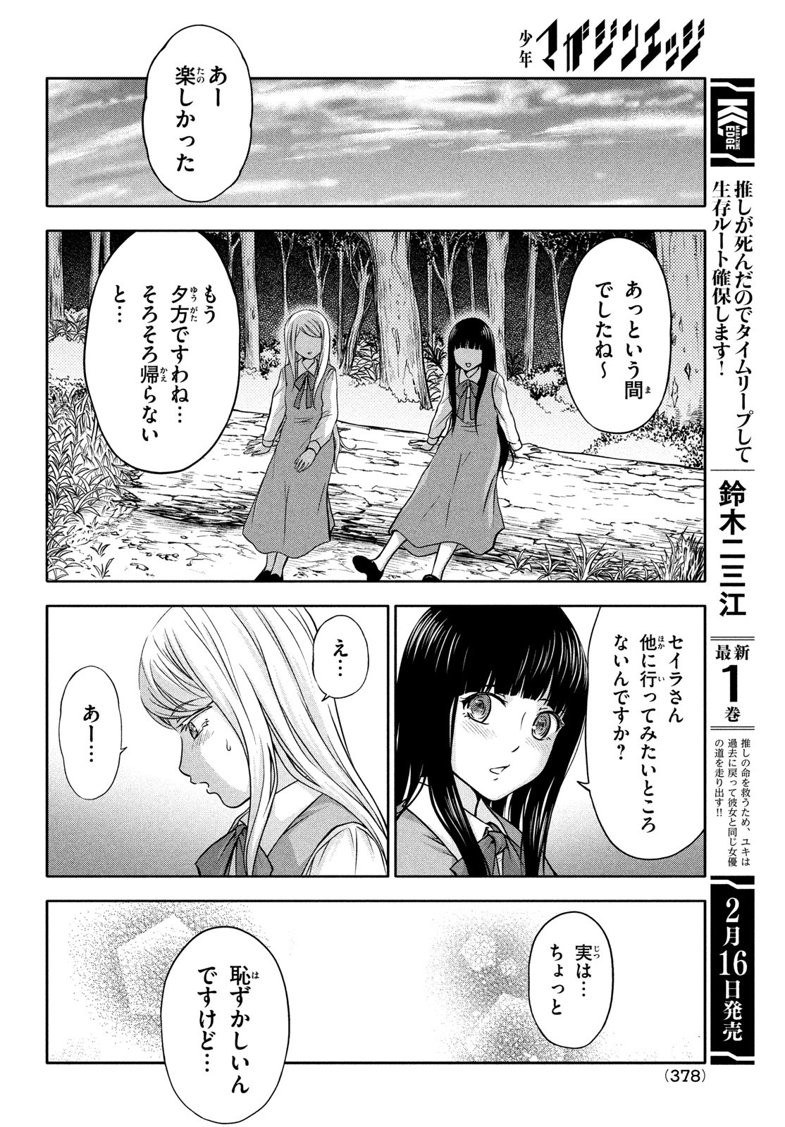 あ！野生のお嬢様がとびだしてきた!! 第6話 - Page 16