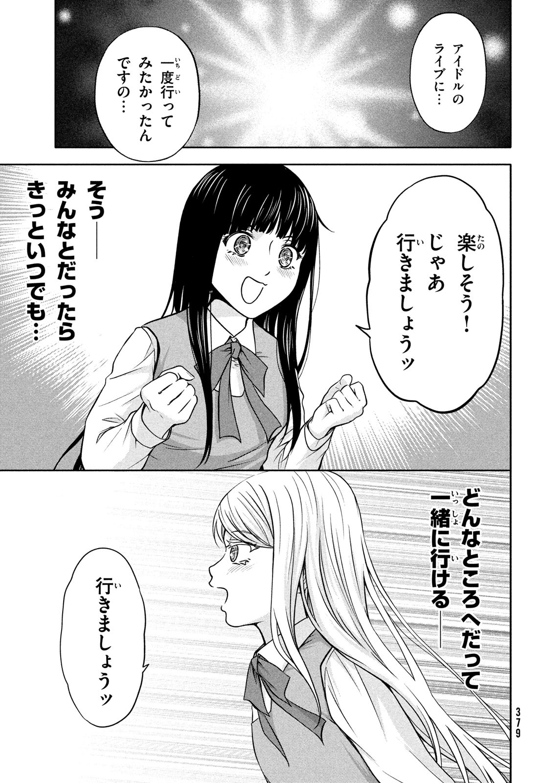 あ！野生のお嬢様がとびだしてきた!! 第6話 - Page 17