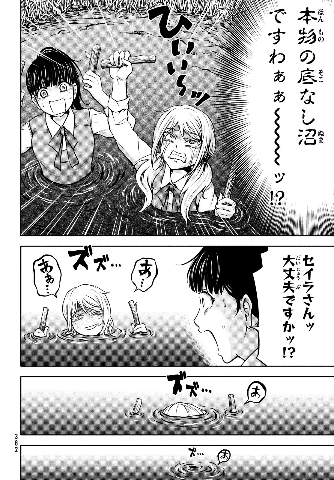 あ！野生のお嬢様がとびだしてきた!! 第6話 - Page 20