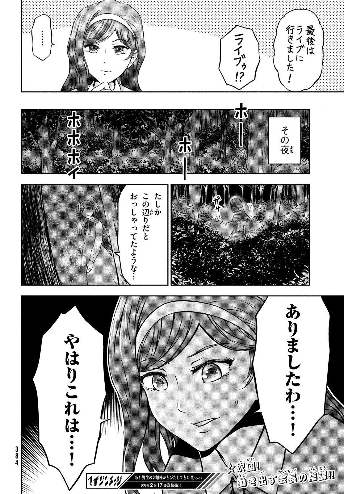 あ！野生のお嬢様がとびだしてきた!! 第6話 - Page 22