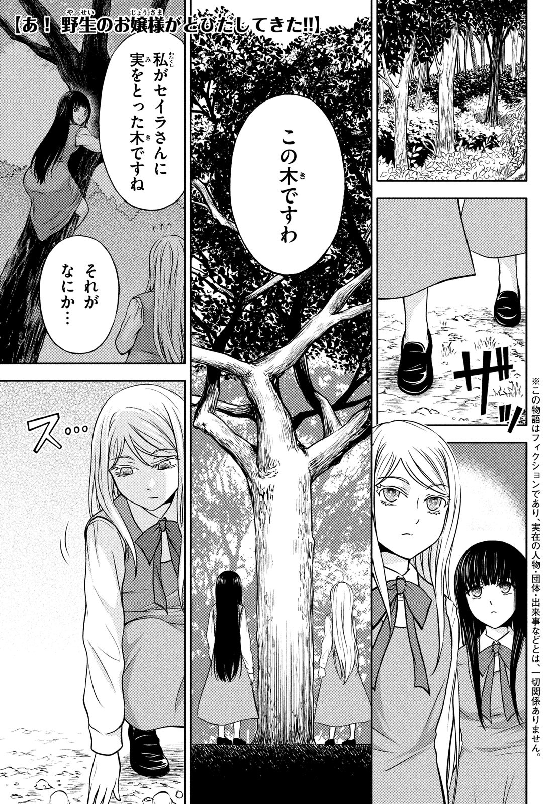 あ！野生のお嬢様がとびだしてきた!! 第7話 - Page 1