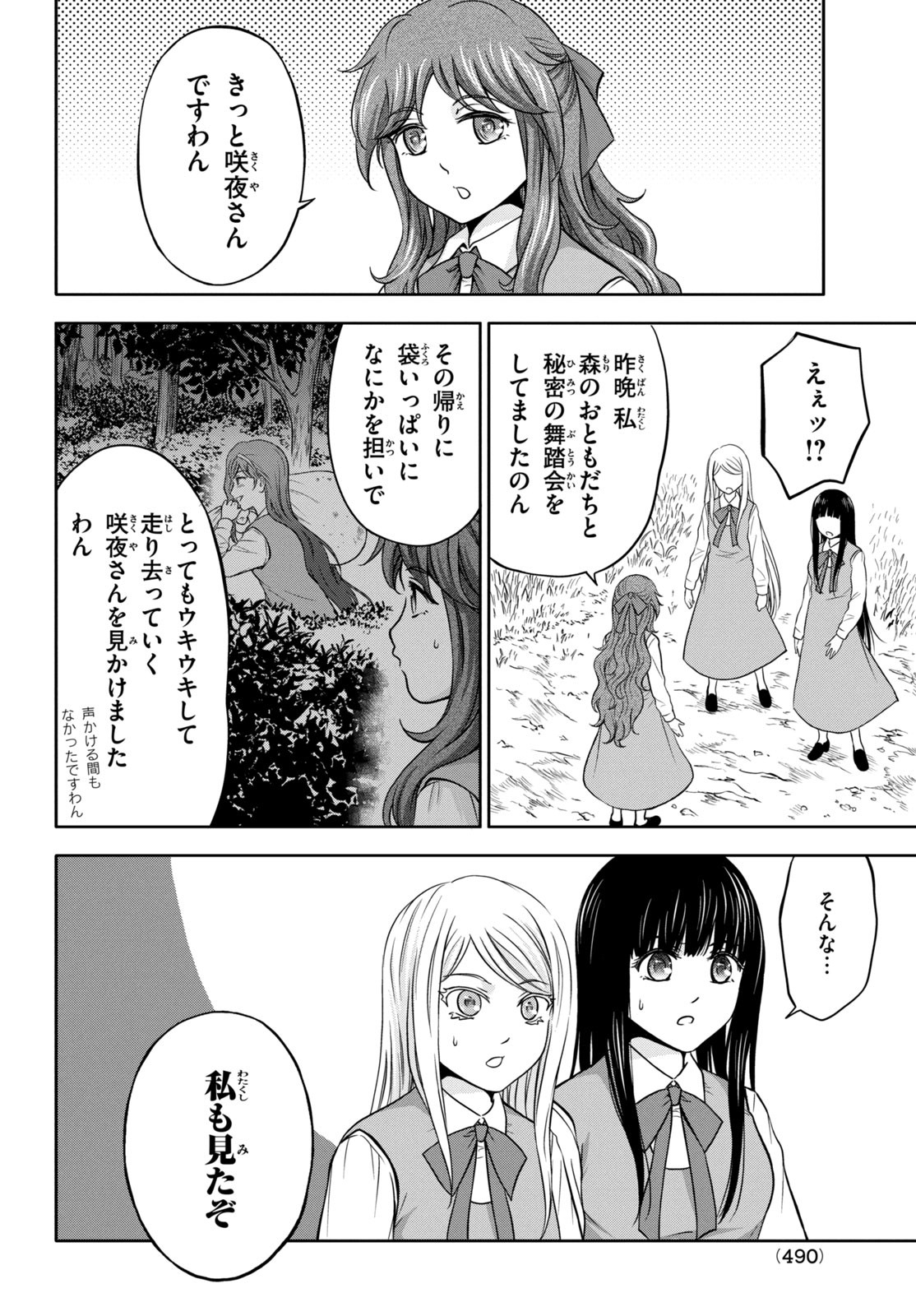 あ！野生のお嬢様がとびだしてきた!! 第7話 - Page 4