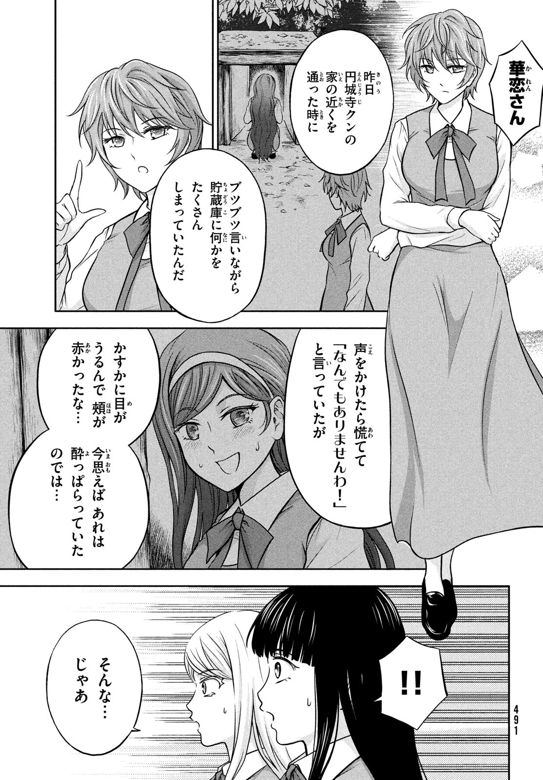 あ！野生のお嬢様がとびだしてきた!! 第7話 - Page 5