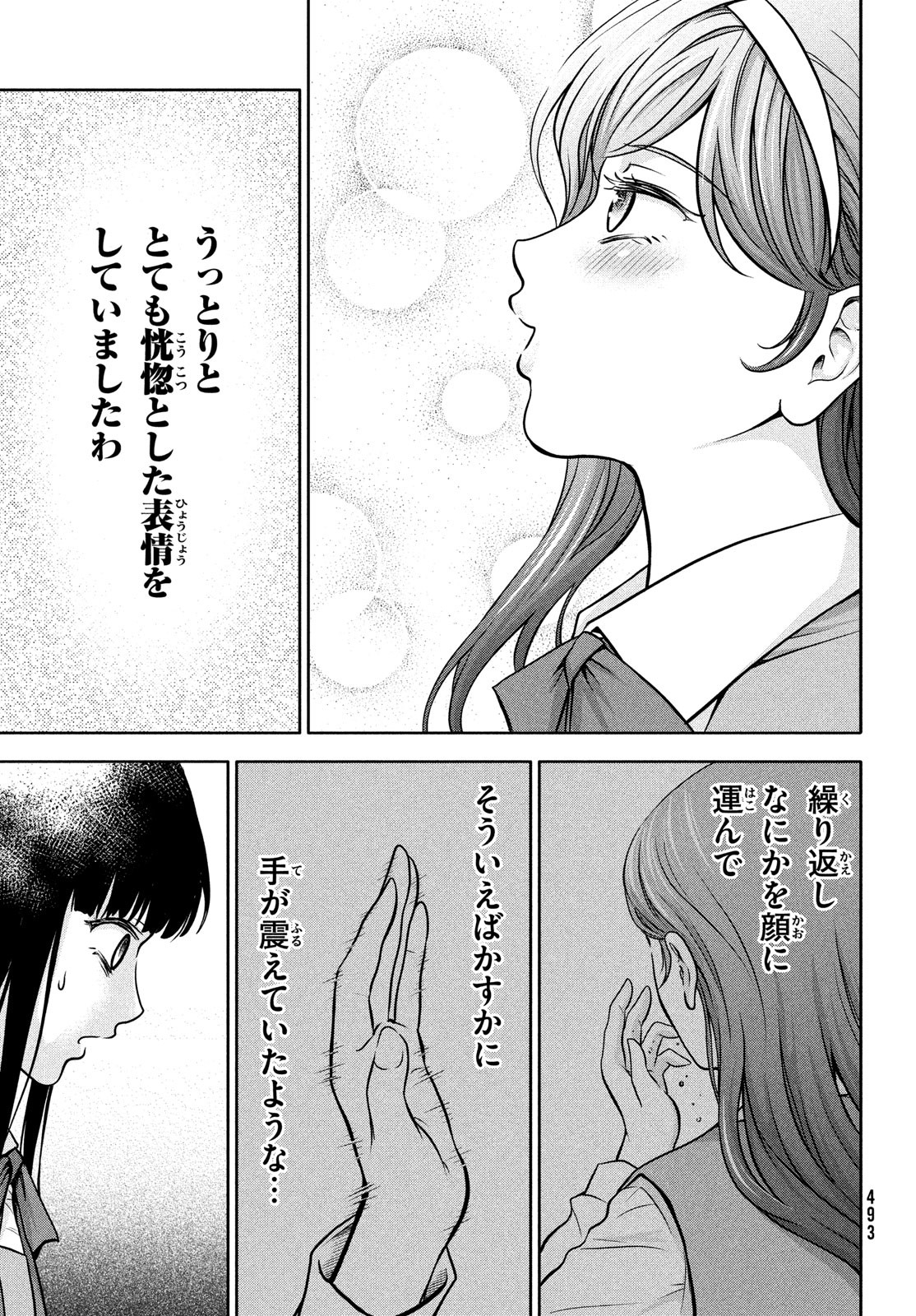 あ！野生のお嬢様がとびだしてきた!! 第7話 - Page 7