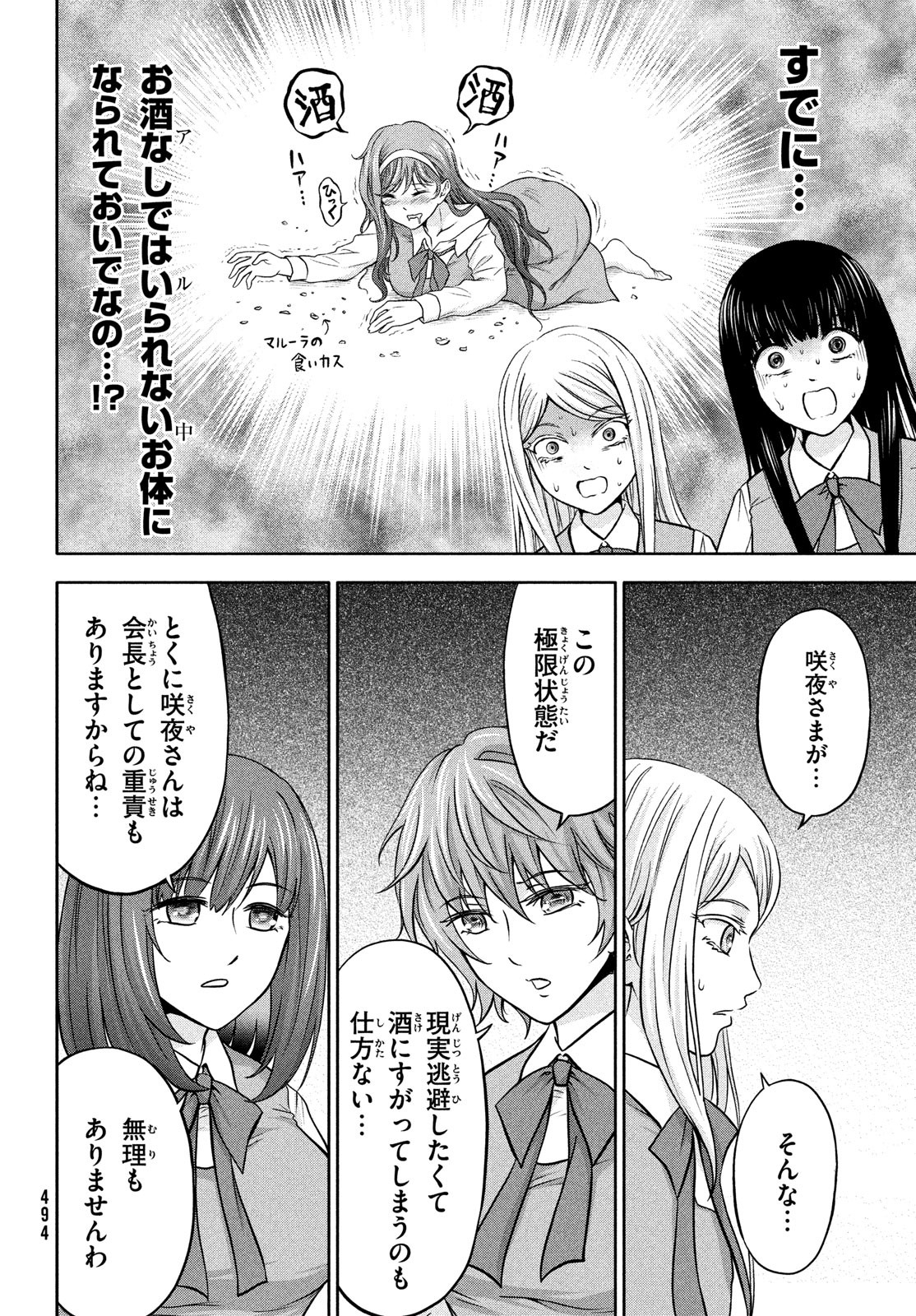 あ！野生のお嬢様がとびだしてきた!! 第7話 - Page 8