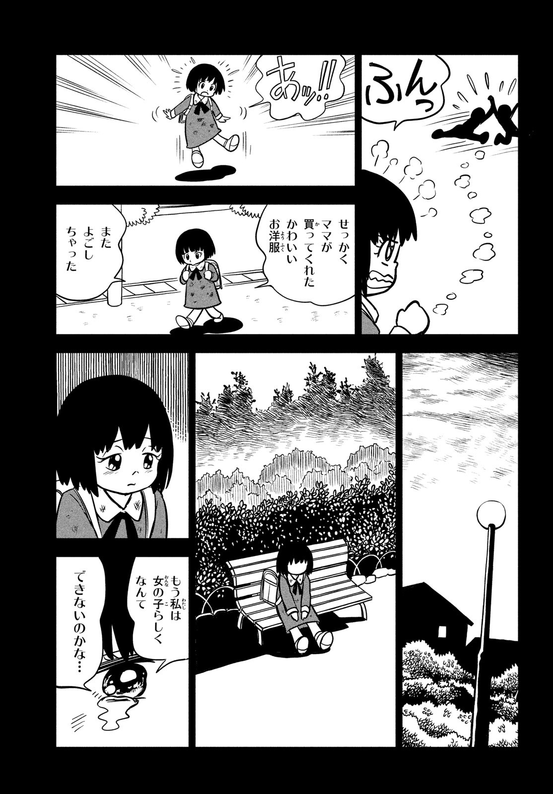 あ！野生のお嬢様がとびだしてきた!! 第7話 - Page 11