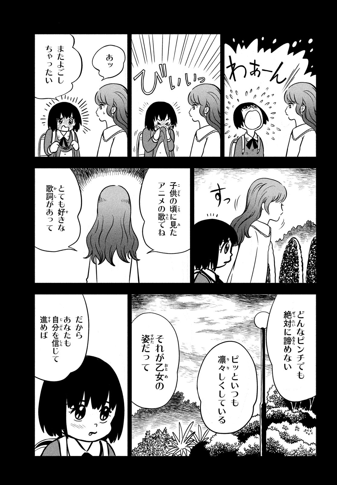 あ！野生のお嬢様がとびだしてきた!! 第7話 - Page 13