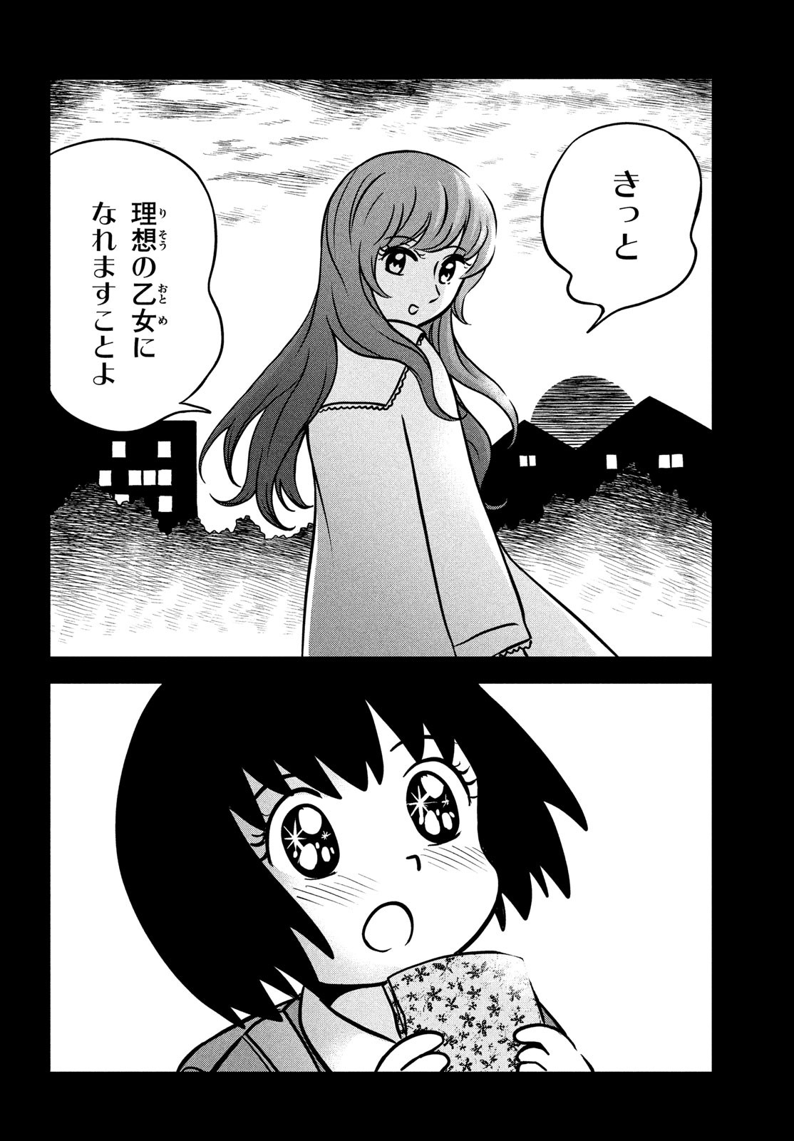 あ！野生のお嬢様がとびだしてきた!! 第7話 - Page 14