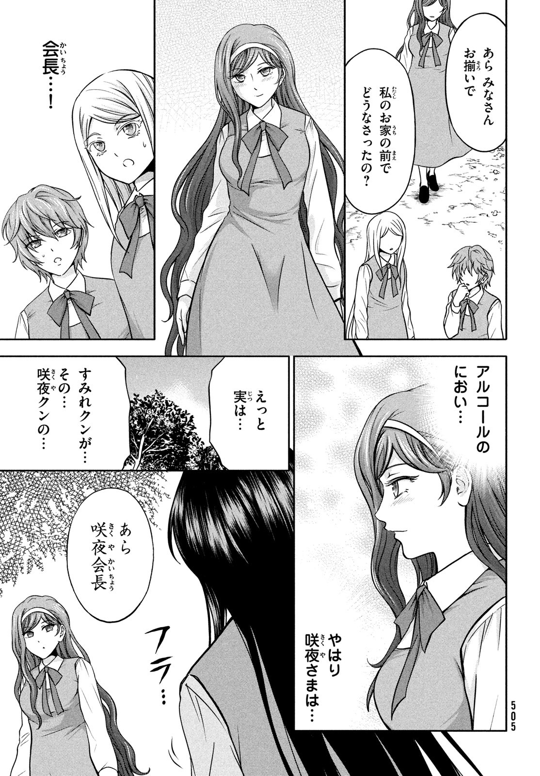 あ！野生のお嬢様がとびだしてきた!! 第7話 - Page 19