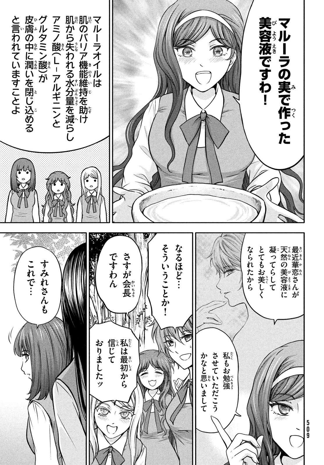 あ！野生のお嬢様がとびだしてきた!! 第7話 - Page 23