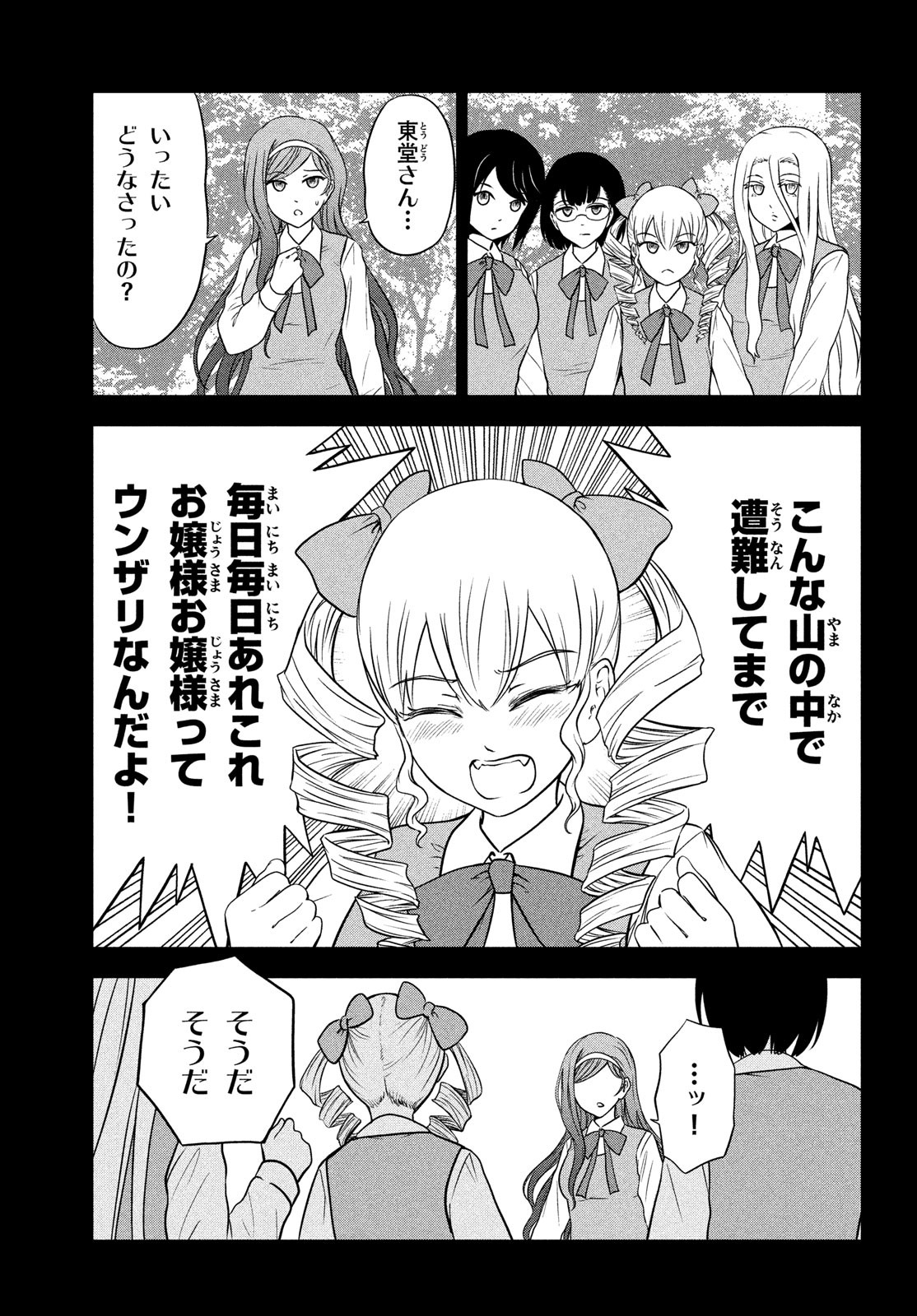 あ！野生のお嬢様がとびだしてきた!! 第8話 - Page 3