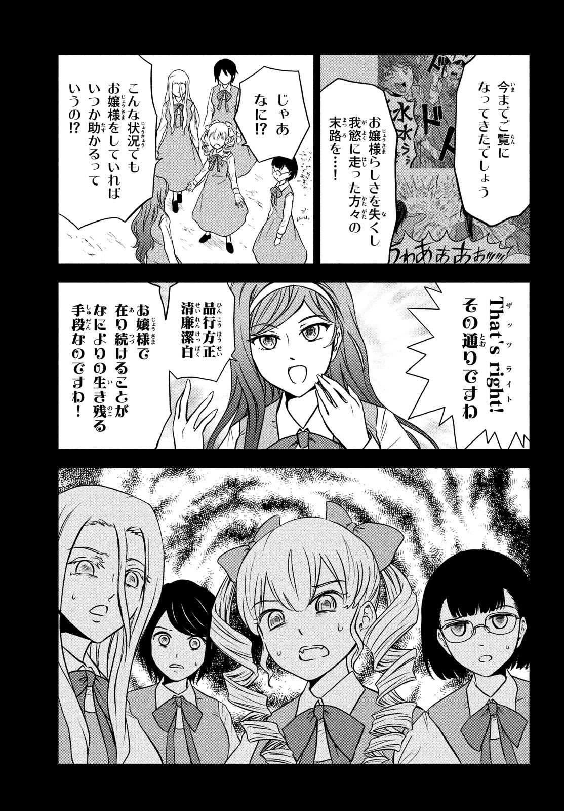 あ！野生のお嬢様がとびだしてきた!! 第8話 - Page 5