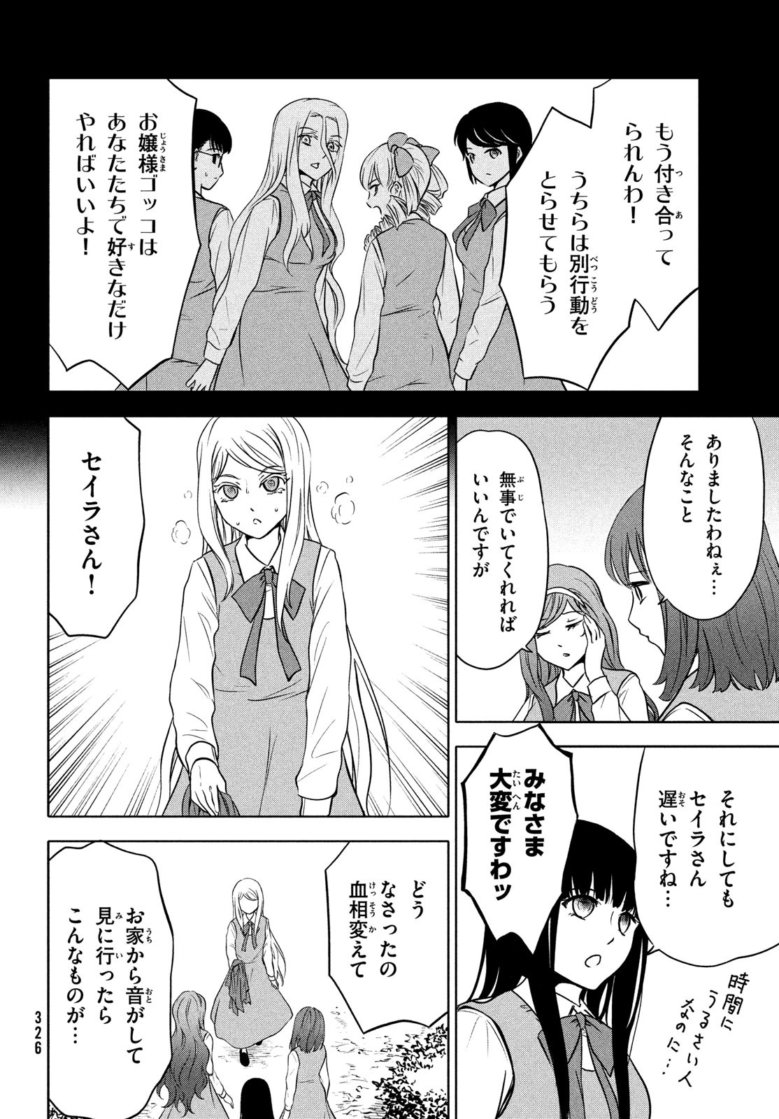 あ！野生のお嬢様がとびだしてきた!! 第8話 - Page 6