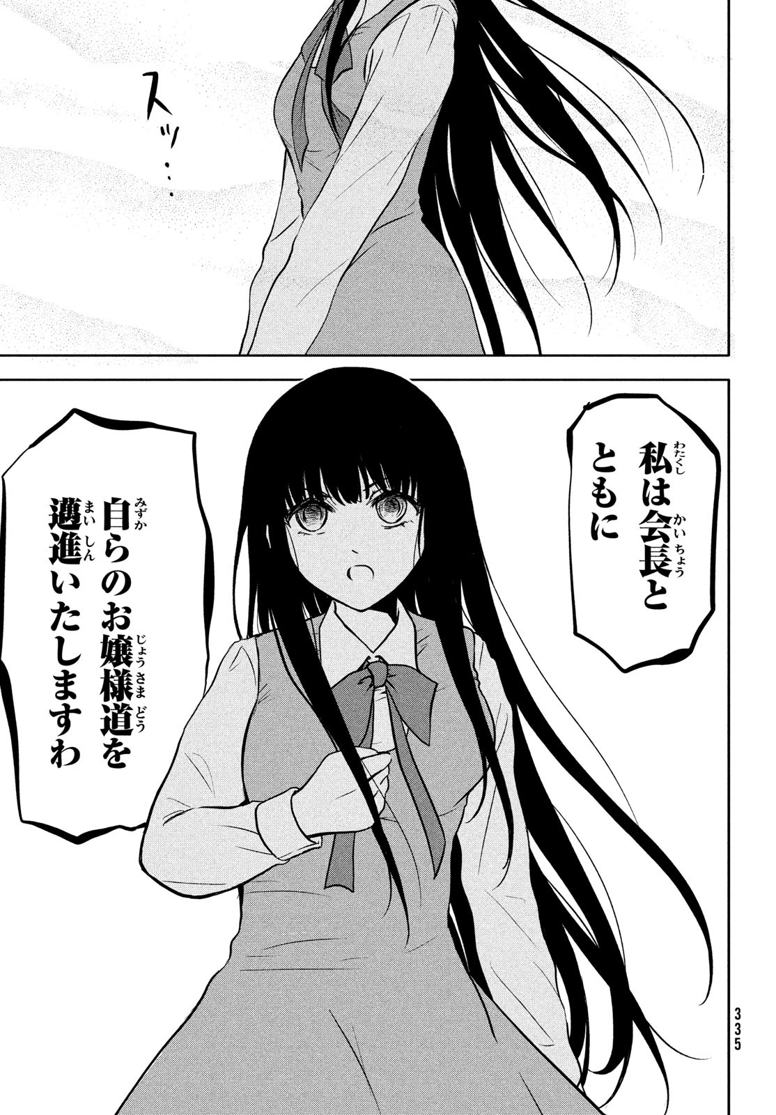 あ！野生のお嬢様がとびだしてきた!! 第8話 - Page 15