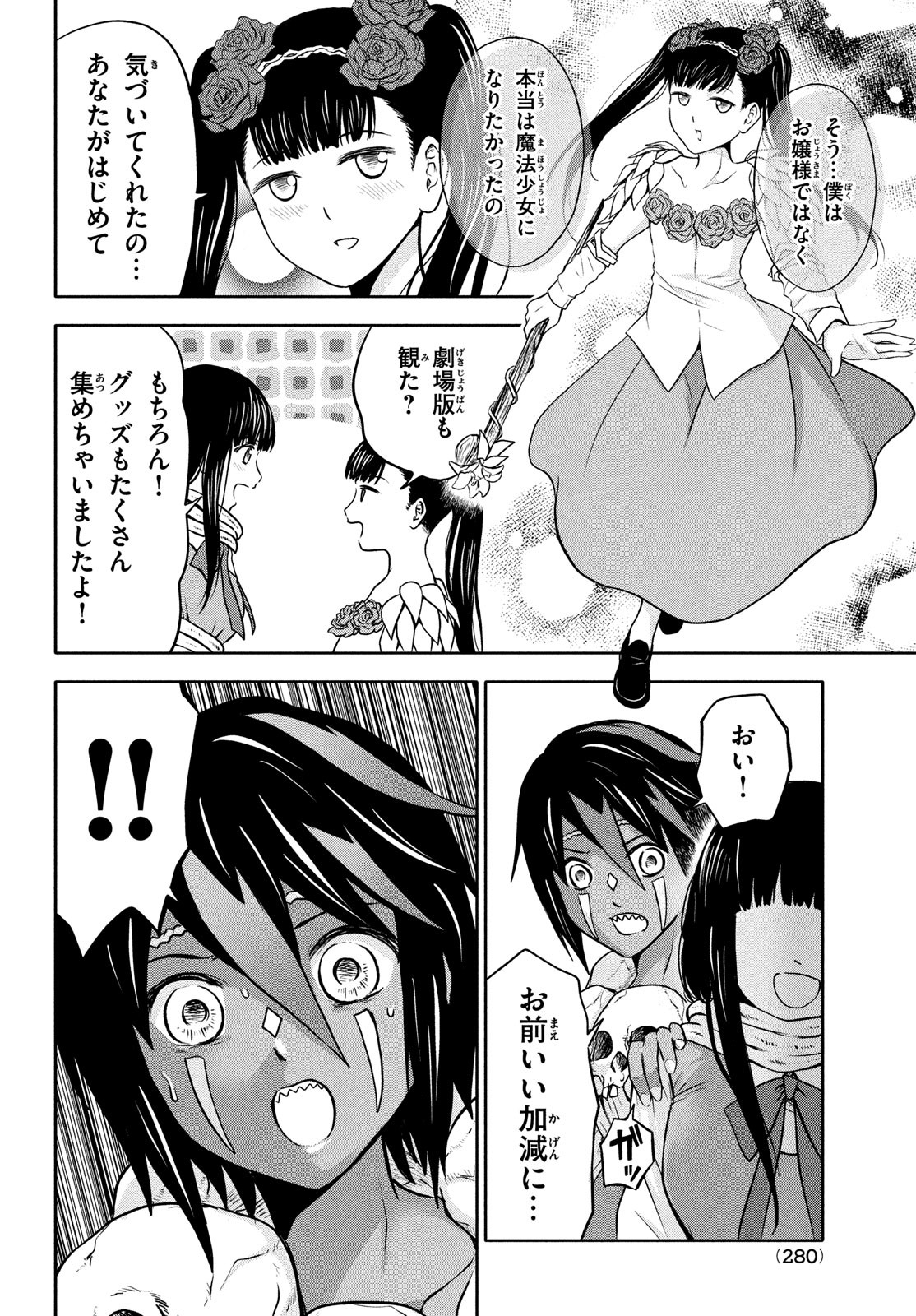 あ！野生のお嬢様がとびだしてきた!! 第9話 - Page 9