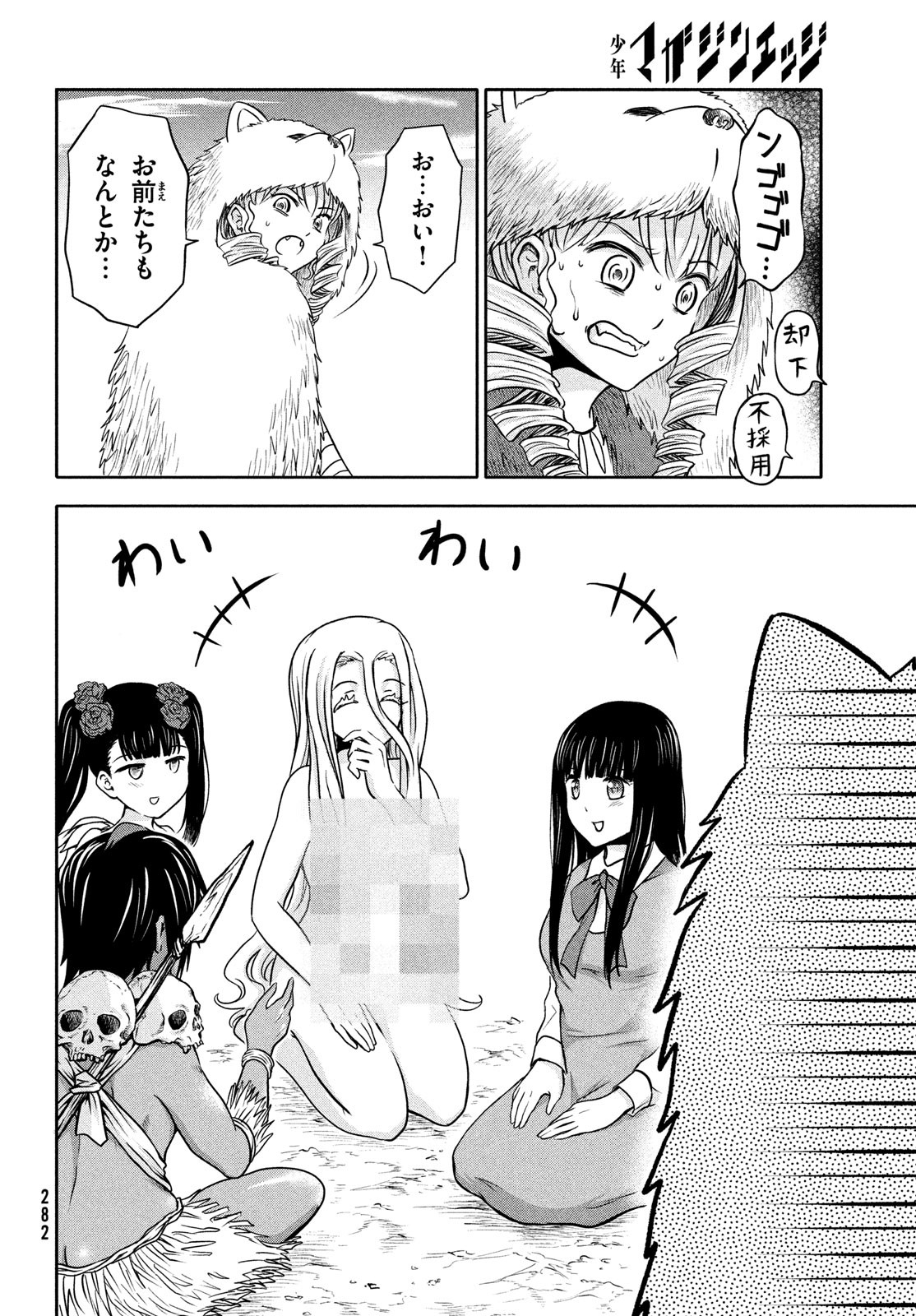 あ！野生のお嬢様がとびだしてきた!! 第9話 - Page 11