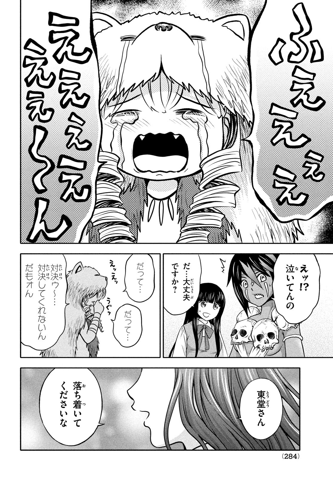 あ！野生のお嬢様がとびだしてきた!! 第9話 - Page 13