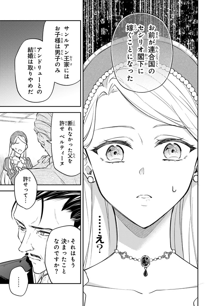 小国の侯爵令嬢は敵国にて覚醒する 第1話 - Page 9