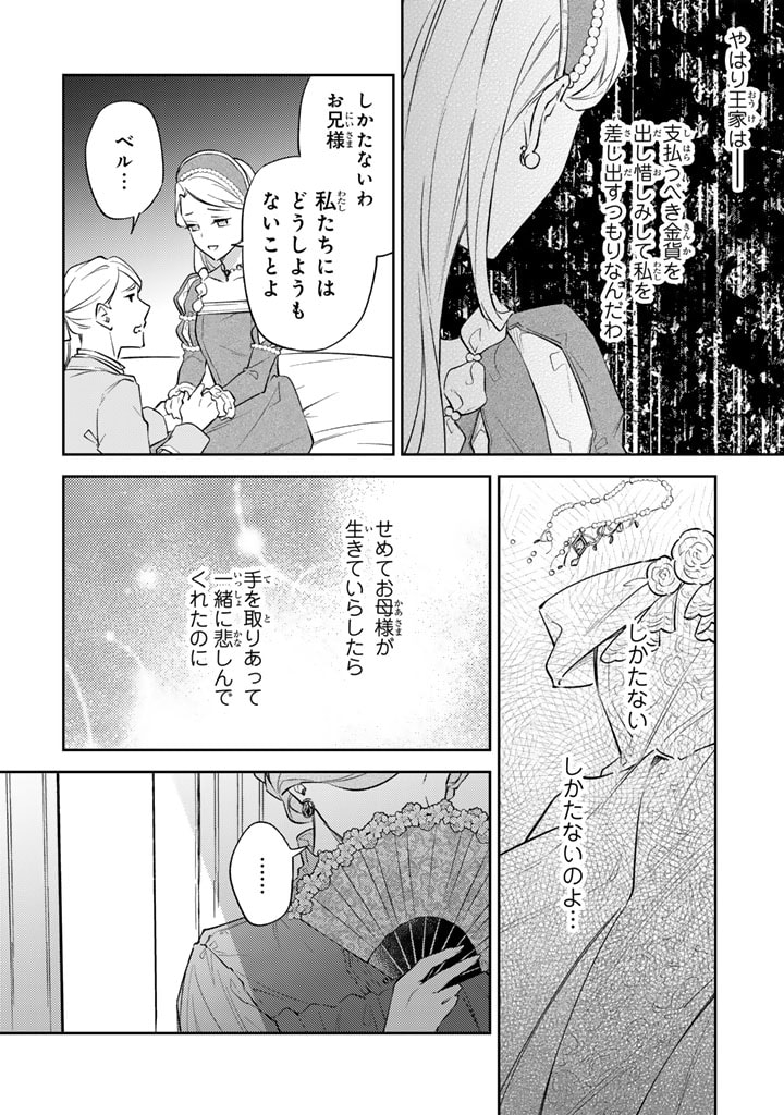 小国の侯爵令嬢は敵国にて覚醒する 第1話 - Page 12