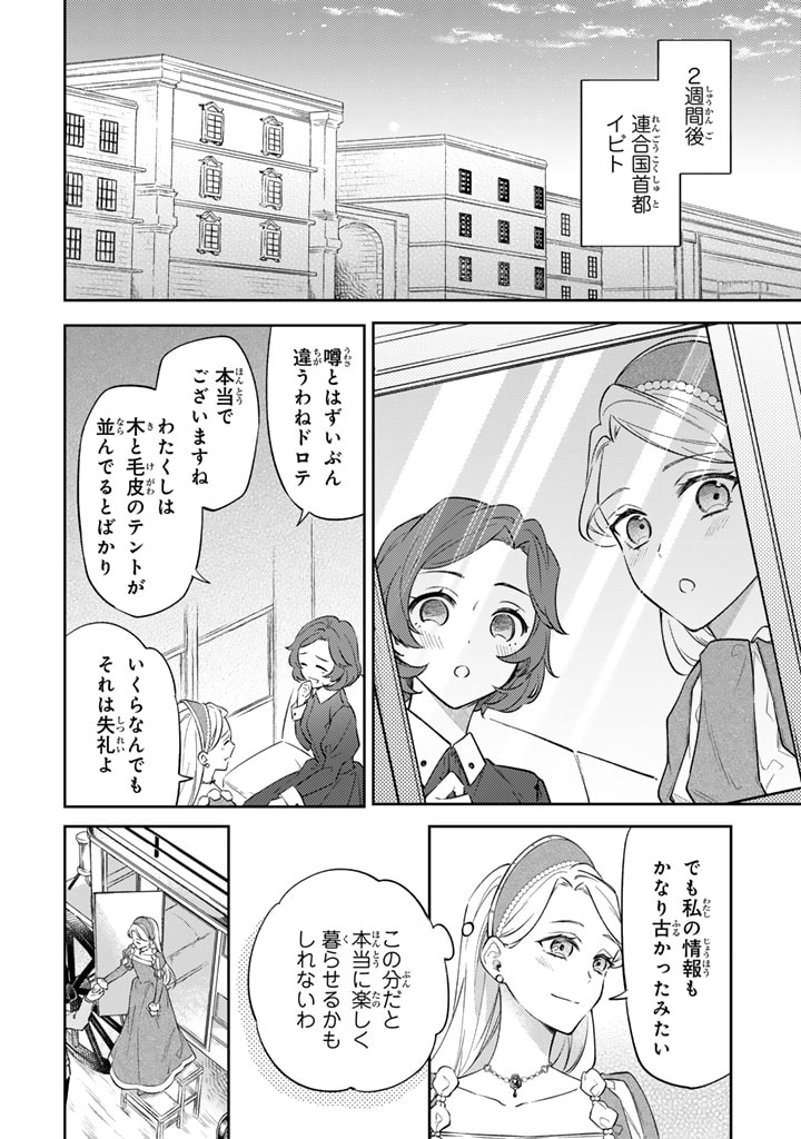 小国の侯爵令嬢は敵国にて覚醒する 第1話 - Page 18