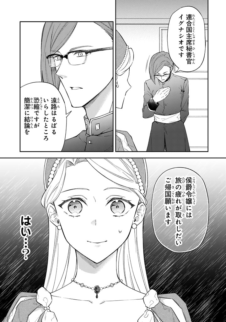 小国の侯爵令嬢は敵国にて覚醒する 第1話 - Page 21