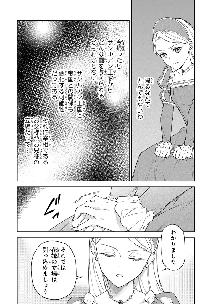 小国の侯爵令嬢は敵国にて覚醒する 第1話 - Page 24