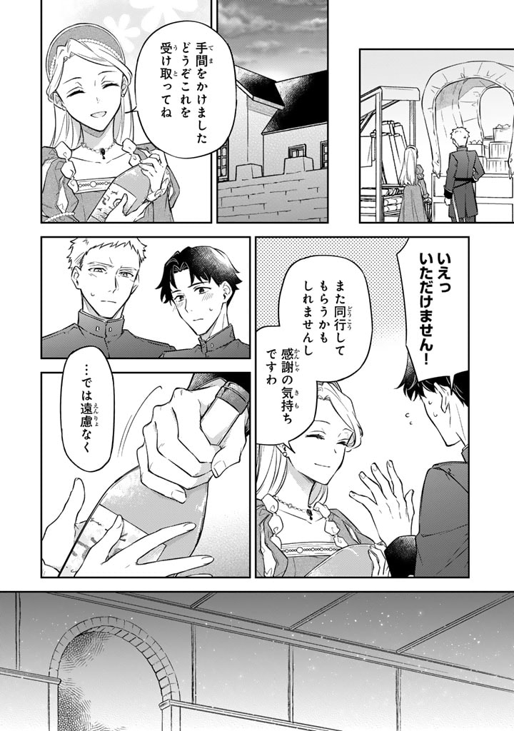 小国の侯爵令嬢は敵国にて覚醒する 第2.2話 - Page 2