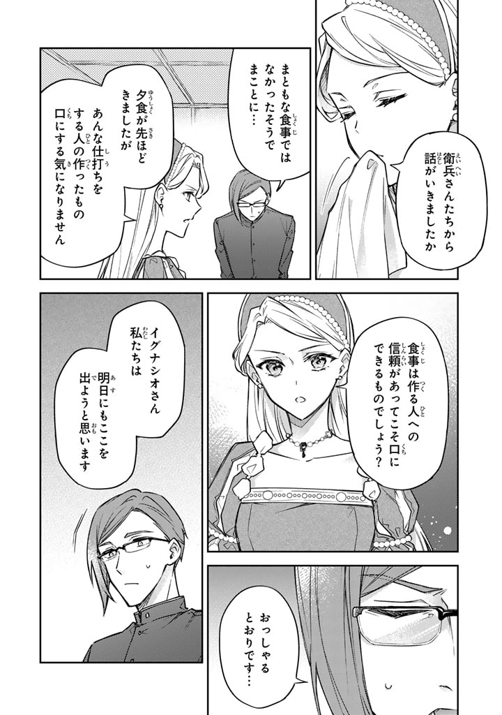 小国の侯爵令嬢は敵国にて覚醒する 第2.2話 - Page 6