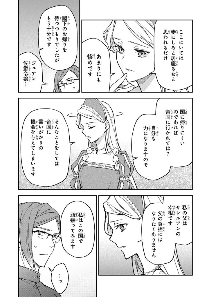 小国の侯爵令嬢は敵国にて覚醒する 第2.2話 - Page 7