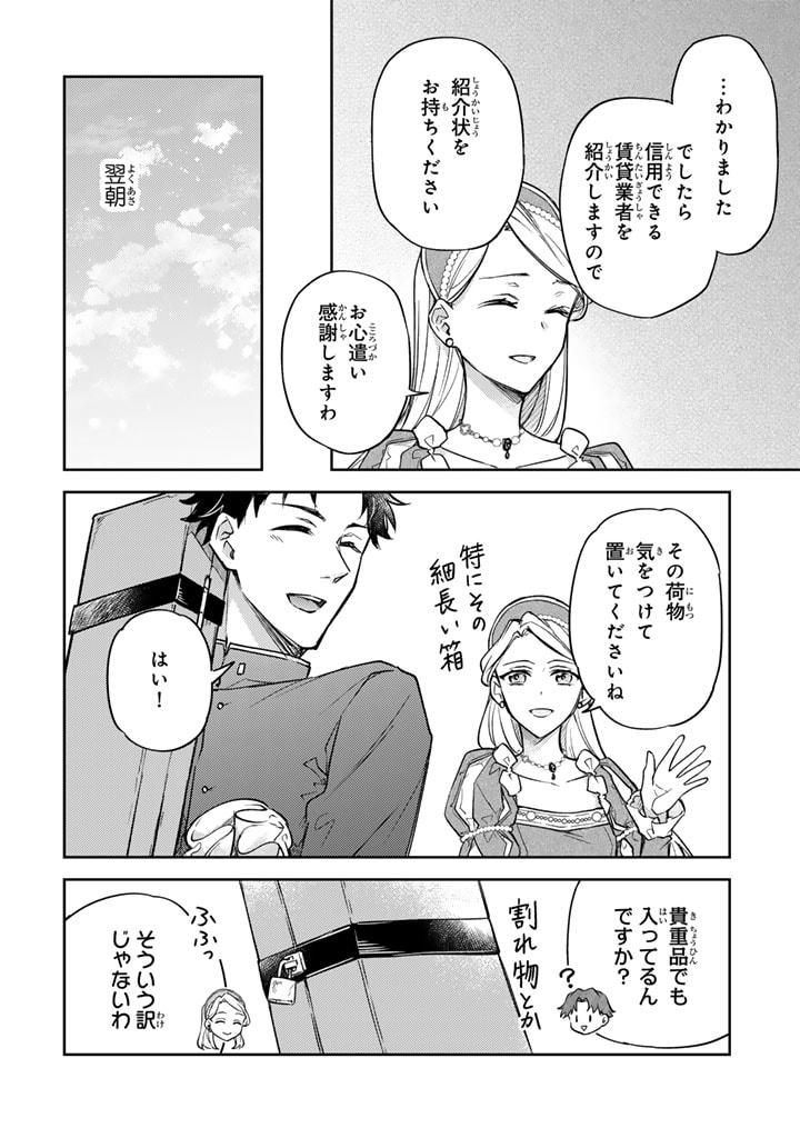 小国の侯爵令嬢は敵国にて覚醒する 第2.2話 - Page 8