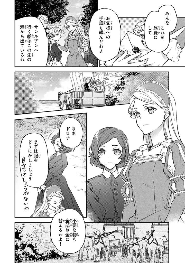 小国の侯爵令嬢は敵国にて覚醒する 第2.2話 - Page 10