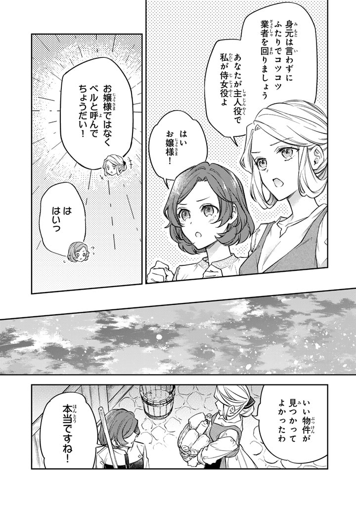 小国の侯爵令嬢は敵国にて覚醒する 第2.2話 - Page 15