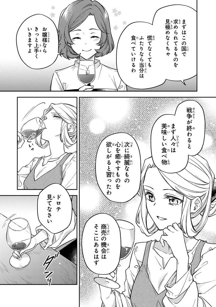 小国の侯爵令嬢は敵国にて覚醒する 第2.2話 - Page 18