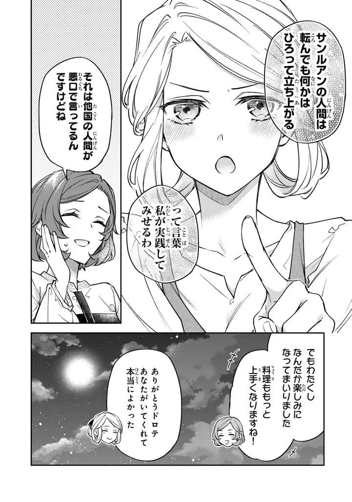 小国の侯爵令嬢は敵国にて覚醒する 第2.2話 - Page 19