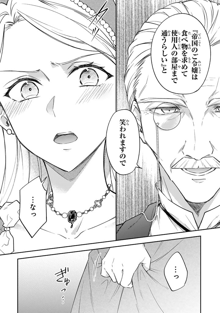 小国の侯爵令嬢は敵国にて覚醒する 第2話 - Page 4