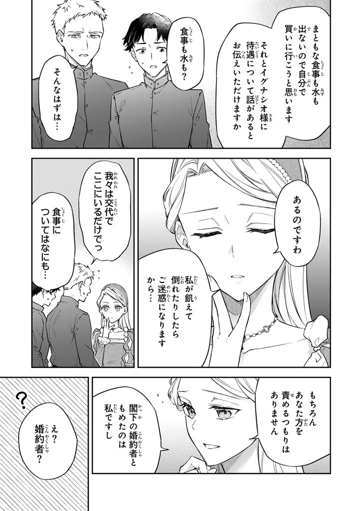 小国の侯爵令嬢は敵国にて覚醒する 第2話 - Page 7