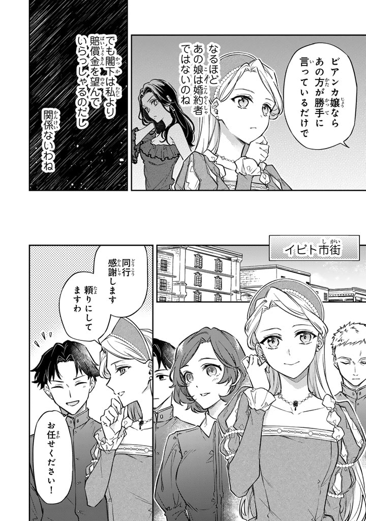 小国の侯爵令嬢は敵国にて覚醒する 第2話 - Page 8