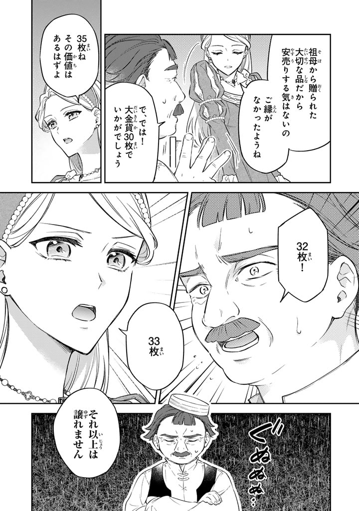 小国の侯爵令嬢は敵国にて覚醒する 第2話 - Page 13