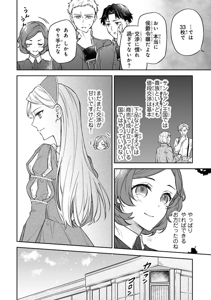 小国の侯爵令嬢は敵国にて覚醒する 第2話 - Page 14