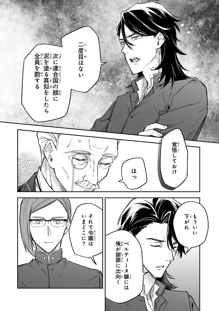 小国の侯爵令嬢は敵国にて覚醒する 第3.1話 - Page 4