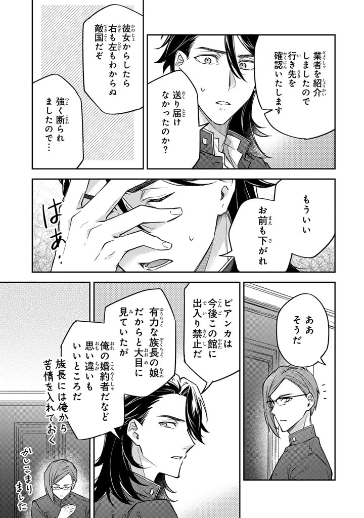 小国の侯爵令嬢は敵国にて覚醒する 第3.1話 - Page 5