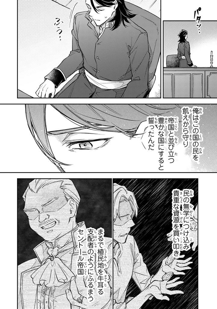 小国の侯爵令嬢は敵国にて覚醒する 第3.1話 - Page 6