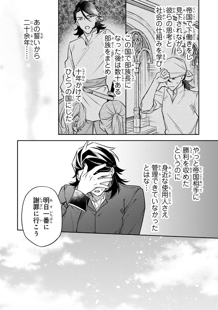 小国の侯爵令嬢は敵国にて覚醒する 第3.1話 - Page 8