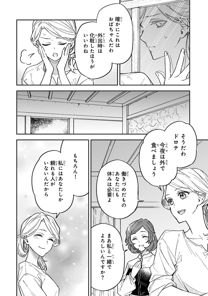 小国の侯爵令嬢は敵国にて覚醒する 第3.1話 - Page 12