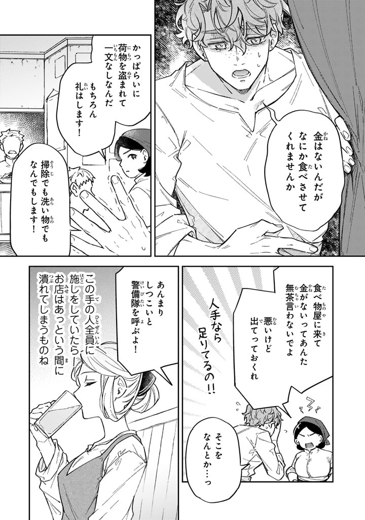 小国の侯爵令嬢は敵国にて覚醒する 第3.1話 - Page 16