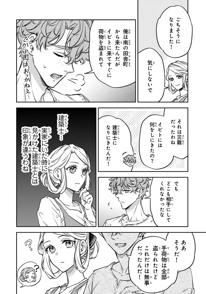 小国の侯爵令嬢は敵国にて覚醒する 第3.2話 - Page 3