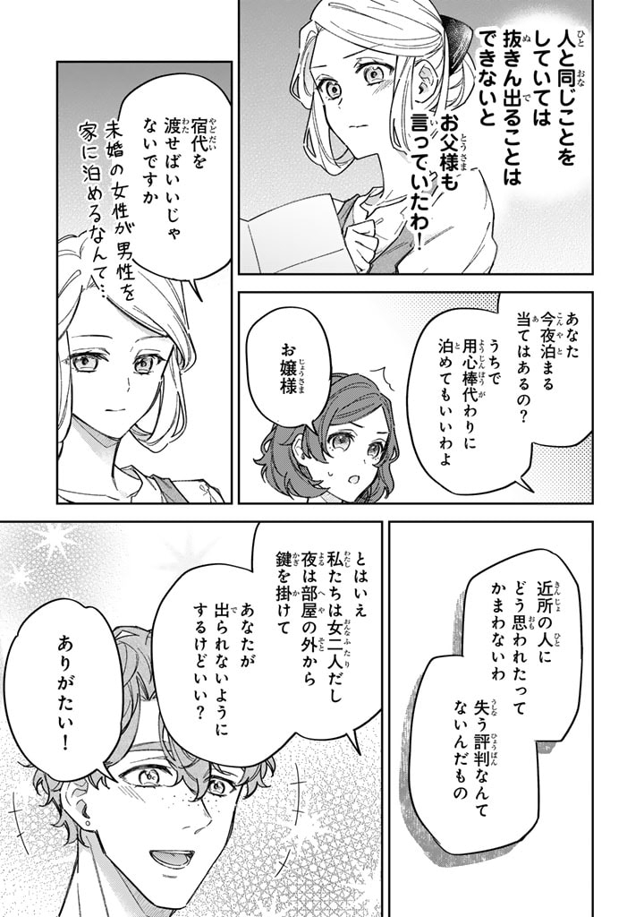 小国の侯爵令嬢は敵国にて覚醒する 第3.2話 - Page 6