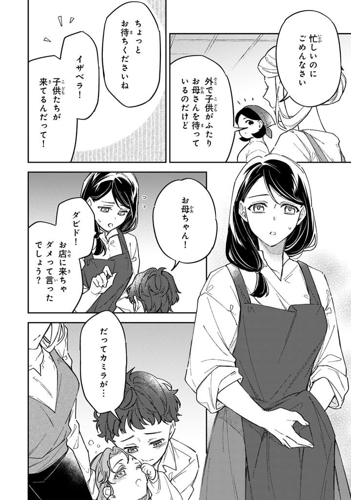 小国の侯爵令嬢は敵国にて覚醒する 第3.2話 - Page 9